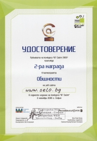 Конкурс за уеб - БГ Сайт 2005